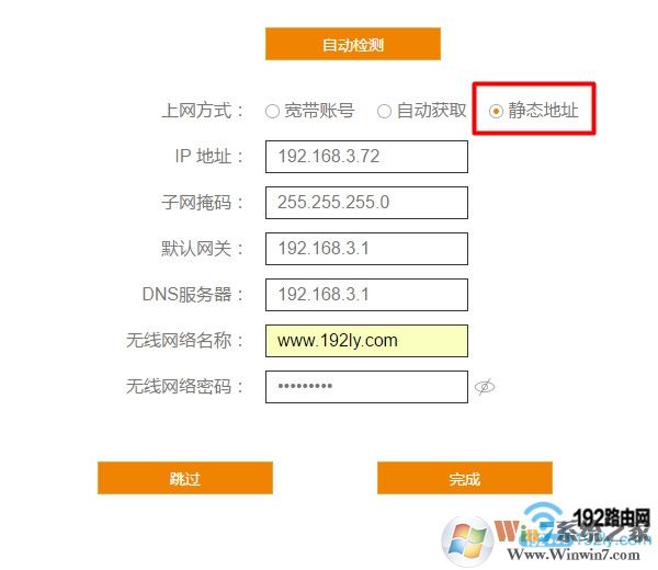 斐訊K2路由器，靜態地址 上網設置
