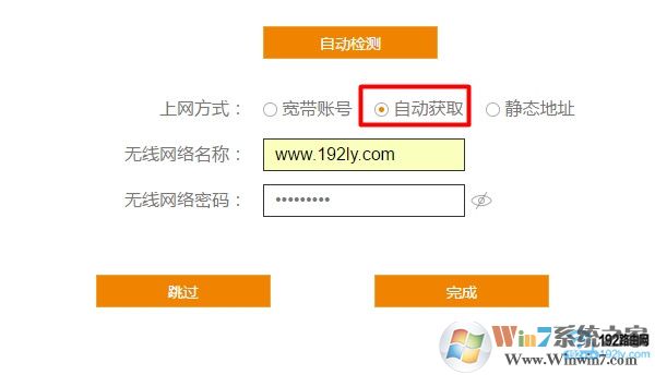斐訊K2路由器，自動獲取 上網設置