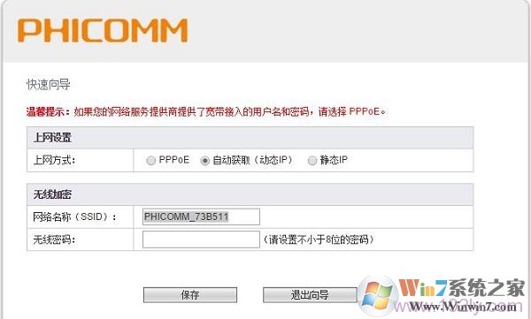 第一次設置時，會自動彈出“快速向導”頁面