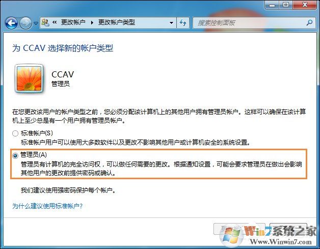 如何將用戶改為管理員?Win7標準用戶設為管理員的方法