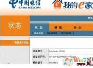 我的e家無線路由器怎么設置？