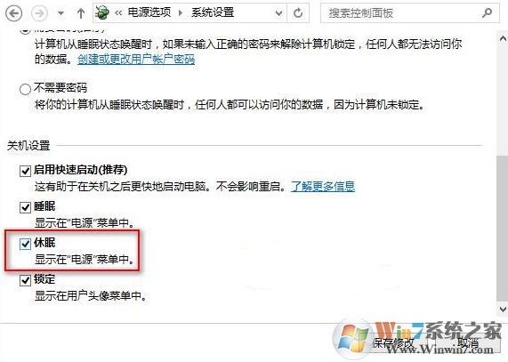 win10沒有啟用快速啟動(dòng)是怎么回事?電源沒有啟用快速啟動(dòng)選項(xiàng)的解決方法