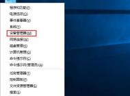 筆記本Win10系統睡眠后喚醒自動重啟問題的解決方法