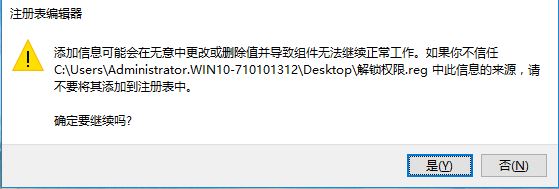 win10需要管理員權限刪除文件怎么辦?獲取管理員權限刪除文件夾