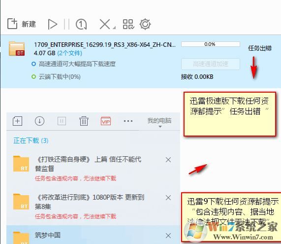 迅雷下載任何資源都提示任務出錯 內容違規(guī) 的解決方法