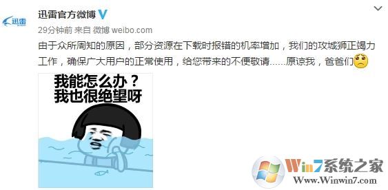迅雷下載任何資源都提示任務出錯 內容違規(guī) 的解決方法