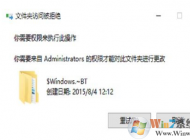  win10系統無法刪除文件提示需要administrators的權限才能對此文件進行更改