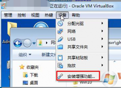 VirtualBox怎么設置虛擬機和實體機自由拖放復制粘貼文件？