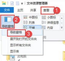 win10更新后文件夾左側導航欄窗格不現實目錄的解決方法