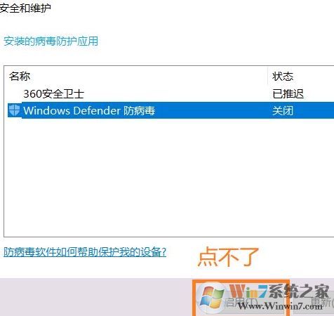 win10系統(tǒng)360卸載后windows defender依舊無(wú)法啟用該怎么辦?