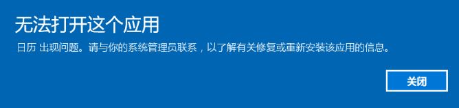 win10所有自帶應(yīng)用都打不開提示:無法打開這個應(yīng)用 怎么辦?