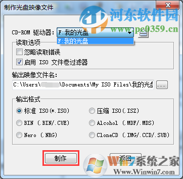 ultraiso怎么制作iso文件？ultraiso將光盤中的文件轉存到iso文件的方法