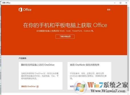 Windows10系統(tǒng)下 獲取Office有什么用,可以卸載嗎?2.jpg