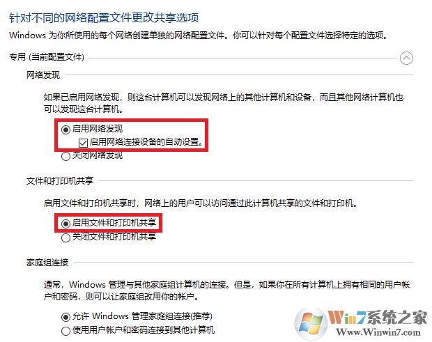 win10 1709 秋季創意者更新版 設置局域網共享的方法