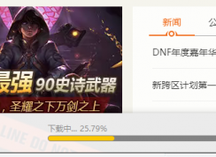wegame 更新游戲時下載網速不穩定斷斷續續的解決方法