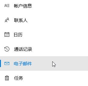 win10開機彈沒有關聯的電子郵件程序...窗口的解決方案