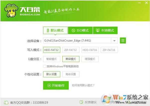 【大白菜U盤啟動制作工具】超級U盤裝系統工具萬能版V2017