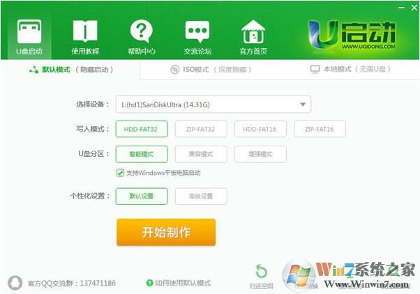 U啟動超級U盤啟動盤制作工具|U啟動網官最新版 V7.5