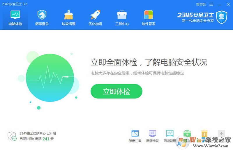 【2345安全衛士】去廣告純凈版 2020 v6.1