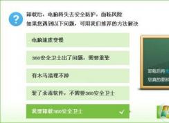 電腦如何卸載360安全衛士？徹底怎么卸載360安全衛士教程
