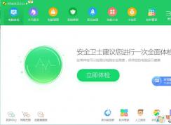 比360安全衛士好的軟件有哪些？