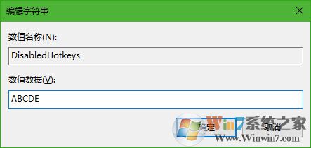 win10如何禁用win鍵 win10系統禁用win鍵的方法