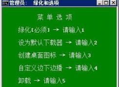 綠色軟件綠化時錯誤：拒絕訪問如何解決？
