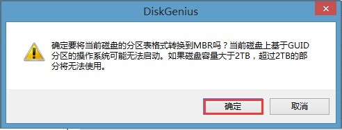 win10系統磁盤gpt分區轉換mbr格式的操作方法