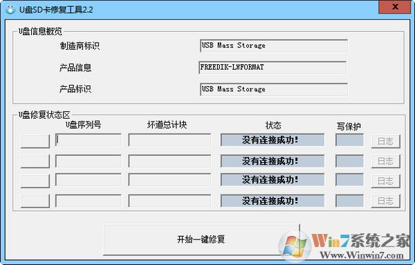 U盤SD卡修復工具 V2.3綠色免費版