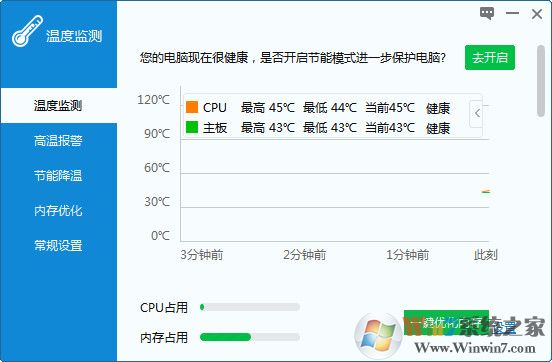 驅動人生溫度檢測軟件|CPU溫度監控獨立版V2.5