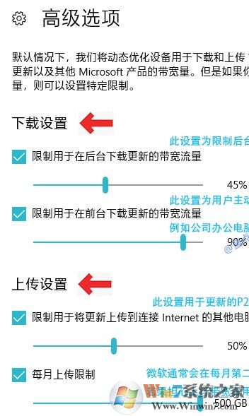 win10系統如何限制更新升級的下載速度?