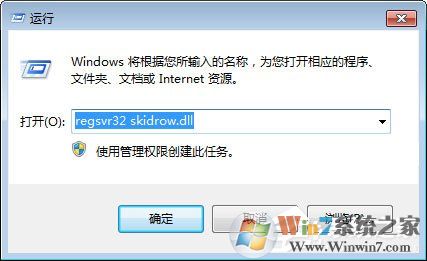 Win7啟動游戲提示“計算機中丟失Skidrow.dll”怎么解決?