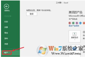 如何關(guān)閉office2016中的自動(dòng)更新？關(guān)閉office2016中自動(dòng)更新的方法