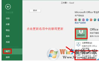 如何關(guān)閉office2016中的自動(dòng)更新？關(guān)閉office2016中自動(dòng)更新的方法