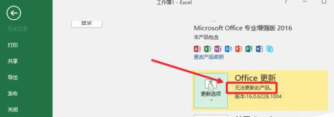 如何關(guān)閉office2016中的自動(dòng)更新？關(guān)閉office2016中自動(dòng)更新的方法