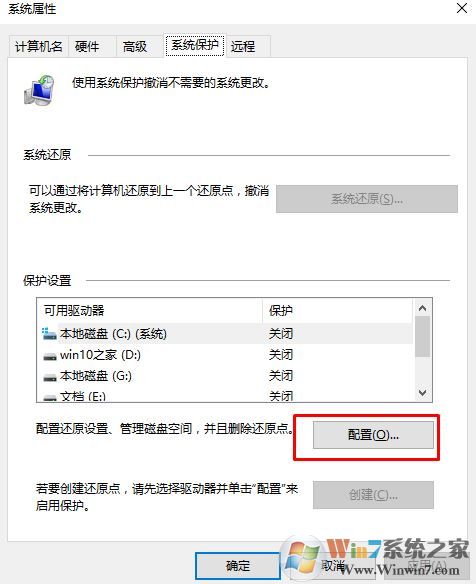 win10系統保護無法"配置還原設置"是怎么回事?