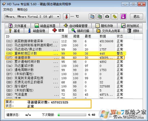 硬盤壞道怎么修復(fù)、檢測？HD Tune Pro檢查硬盤狀態(tài)的方法