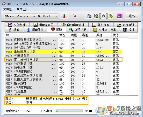 硬盤壞道怎么修復(fù)、檢測？HD Tune Pro檢查硬盤狀態(tài)的方法