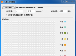 diskgenius檢測硬盤壞道和修復教程