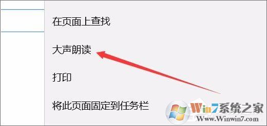 Win10 1709如何使用edge瀏覽器的大聲朗讀功能？