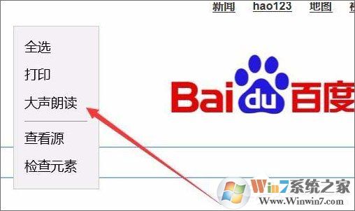 Win10 1709如何使用edge瀏覽器的大聲朗讀功能？