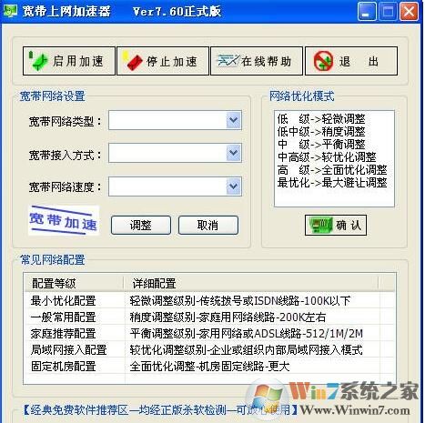 網頁加速器|上網加速免費版 V7.8綠色版