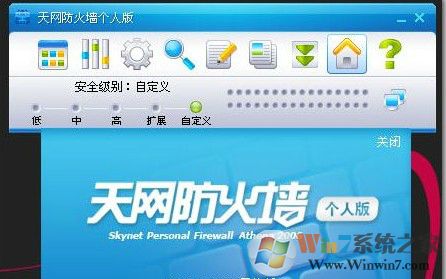 天網防火墻個人免費版 2021官方最新版