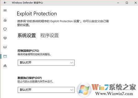 win10系統Windows Defender漏洞防護修復方法3