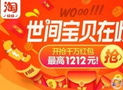 淘寶雙12店鋪紅包發放時間以及使用規則