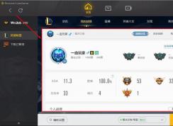 lol戰績在線查詢 lol段位查詢 lol綜合實力查詢