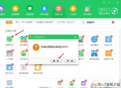 如何卸載360桌面助手？360桌面助手禁止開機啟動和徹底卸載方法