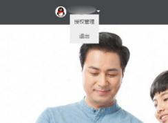 取消QQ授權登陸過的網站的登陸授權的方法