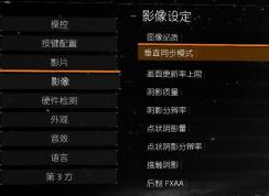 游戲中的垂直同步是什么意思,垂直同步打開(kāi)還是關(guān)閉好？