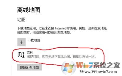 win10出現(xiàn)問(wèn)題,現(xiàn)在無(wú)法下載此地圖該怎么辦?